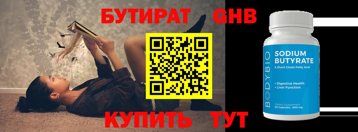 Бутират бутандиол Самара