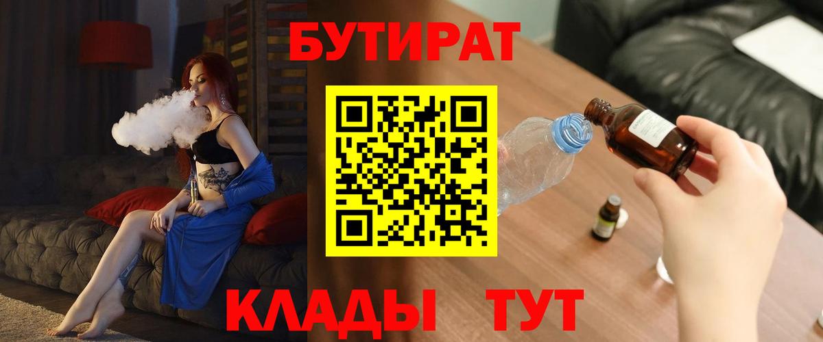 БУТИРАТ  Бутират 1.4BDO  Вход с VPN  Самара 