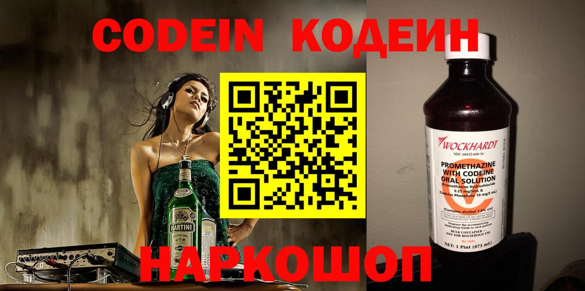 Codein напиток Lean (лин)  Codein напиток Lean (лин)  Вход с VPN  Самара 