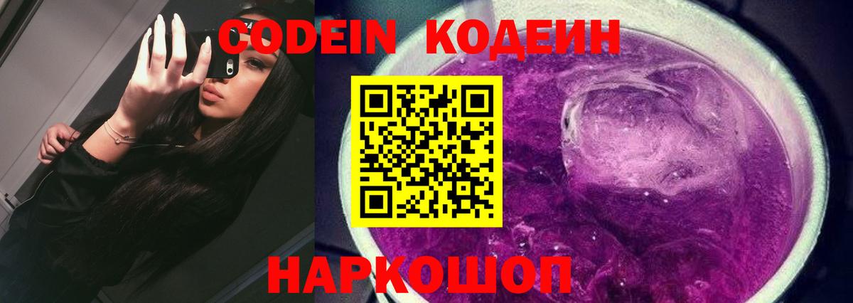 Кодеиновый сироп Lean напиток Lean (лин) Самара